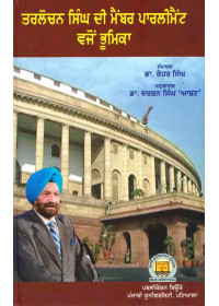 Tarlochan Singh Di Member Parliament Vajon Bhoomika - Book By Dr. Kehar Singh
