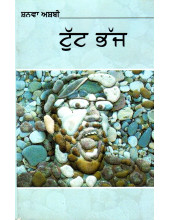 Tutt Bhaj - Book By Shanva Ashbi