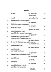 Viakhya Shastar Ate Sikh Viakhyakari - Book By Dr. Sarabjinder Singh