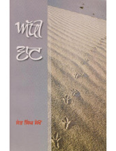 Addi Watt - Book By Sant Singh Sekhon