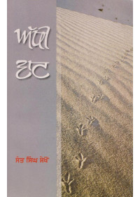 Addi Watt - Book By Sant Singh Sekhon
