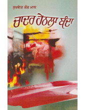 Chadar Hethla Banda - Book By Sukhwant Kaur Maan
