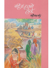 Geetan Varge Lok - Book By Sweraj Sandhu