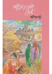 Geetan Varge Lok - Book By Sweraj Sandhu