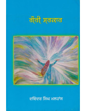 Gori Sarkar - Book By Devinder Singh Malhans
