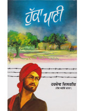 Hukka Pani - Book By Hardev Dilgir
