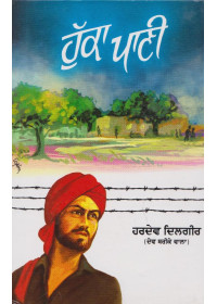 Hukka Pani - Book By Hardev Dilgir