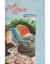 Jangali Hawa - Book By Balwant Chauhan