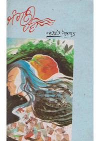 Jangali Hawa - Book By Balwant Chauhan