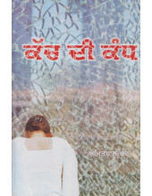 Kach Di Kandh - Book By Amrit Pal Kaur