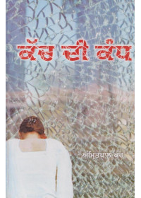 Kach Di Kandh - Book By Amrit Pal Kaur