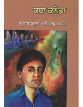 Katha Canada - Book By Sadhu Binning