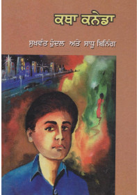 Katha Canada - Book By Sadhu Binning