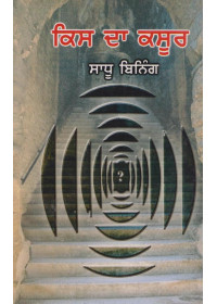 Kis Da Kasur - Book By Sadhu Binning