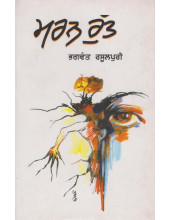 Maran Rutt - Book By Bhagwant Rasulpuri