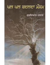 Pal Pal Badalda Mausam - Book By Gurdial Dalal