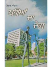Parian Da Des - Book By Major Mangat