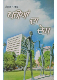 Parian Da Des - Book By Major Mangat