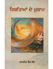 Rishteian De Mukaam - Book By Manjit Kaur Sekhon