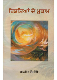Rishteian De Mukaam - Book By Manjit Kaur Sekhon