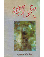 Rishteyan De Taseer - Book By Gurcharan Kaur Thind