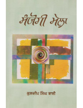 Sanyogi Mela - Book By Kuldeep Singh Bassi