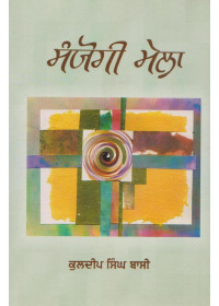 Sanyogi Mela - Book By Kuldeep Singh Bassi