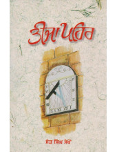 Teeja Pehar - Book By Sant Singh Sekhon