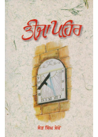 Teeja Pehar - Book By Sant Singh Sekhon