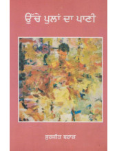 Uchey Pulan Da Pani - Book By Dr. Surjit Brar