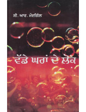 Vadde Gharan De Lok - Book By C. R. Modgill
