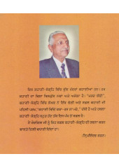 Vadde Gharan De Lok - Book By C. R. Modgill