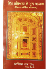 Sikh Sabhyata De Mool Adhaar - Sikh Dharam Di Maulik Jaan Pachhan - Book by Atinderpal Singh Khalistani