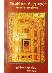 Sikh Sabhyata De Mool Adhaar - Sikh Dharam Di Maulik Jaan Pachhan - Book by Atinderpal Singh Khalistani