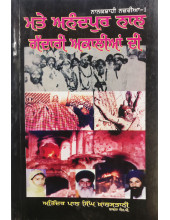 Mate Anandpur Naal Gaddari Akalian Di - Book by Atinder Pal Singh Khalistani - EX M.P