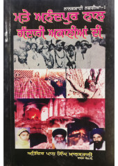 Mate Anandpur Naal Gaddari Akalian Di - Book by Atinder Pal Singh Khalistani - EX M.P