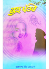 Kujh Patre - Book  By Barjinder Singh Hamdard 