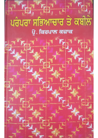 Parampara, Sabhiachar Te Kabile - Book by Kirpal Kazak 