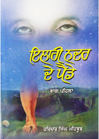 Ilahi Nadar De Painde - Volume One -  Book by Harinder Singh Mehboob 