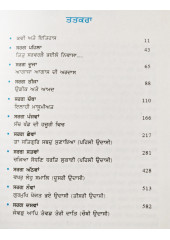 Ilahi Nadar De Painde - Volume One -  Book by Harinder Singh Mehboob 