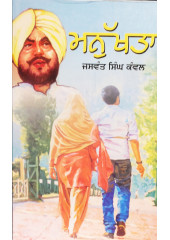 Manukhta by Jaswant Singh Kanwal 