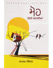 Moh - Hindi Kahania - ( Book Language is Punjabi) - By Jinder 