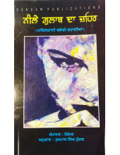 Neele Gulab Da Zahair - Book  By Jinder