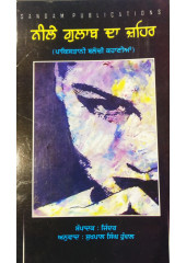 Neele Gulab Da Zahair - Book  By Jinder