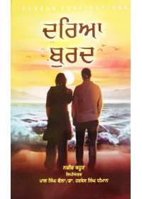 Daria Burd - Pakistani Punjabi Novel - Nazeer Kahoot 
