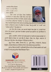 Sanjhi Peer - Short Stories by Jaswant Singh Kanwal