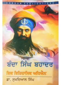 Banda Singh Bahadar - Ik Itihasak Adhyayan - Book By Dr. Sukhdial Singh