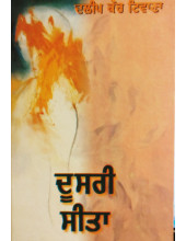 Doosri Sita - a Novel By Dalip Kaur Tiwana