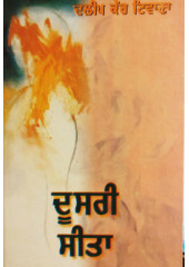 Doosri Sita - a Novel By Dalip Kaur Tiwana