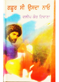 Gafoor Si Usda Nao - Novel by Dalip Kaur Tiwana